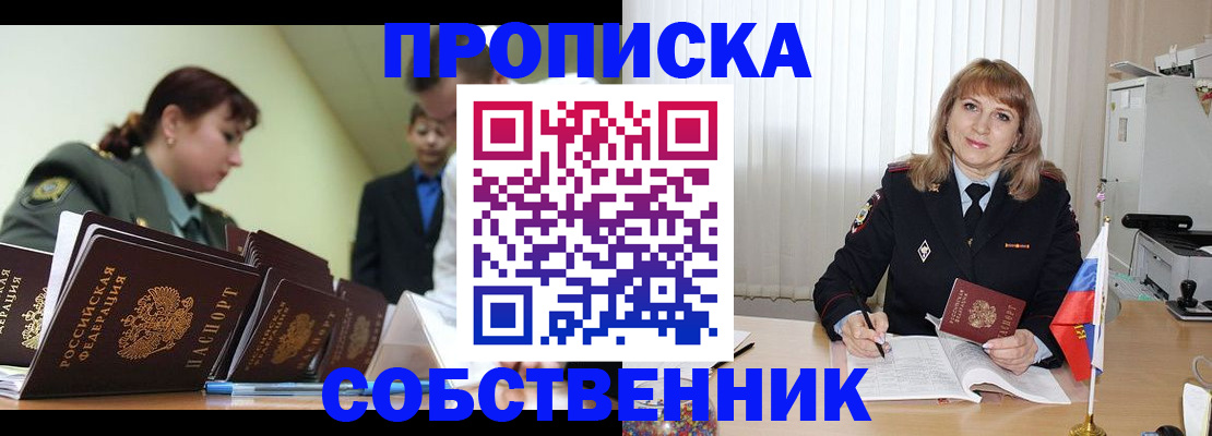 временная прописка в Алуште