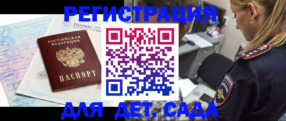 прописка регистрация в Алуште