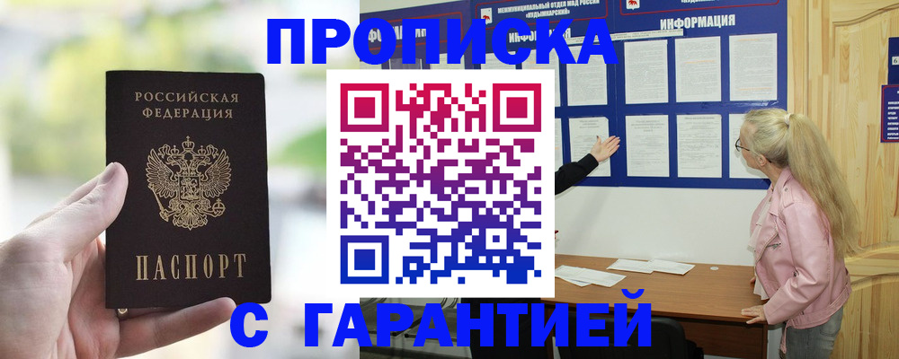 купить прописку в Алуште